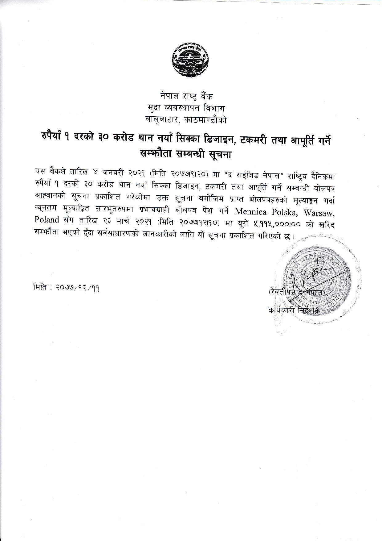Nepal Rastra Bank buying Rs. 300 million coins of Rs 1